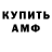 МЕТАМФЕТАМИН винт NeMo KostiaNnN